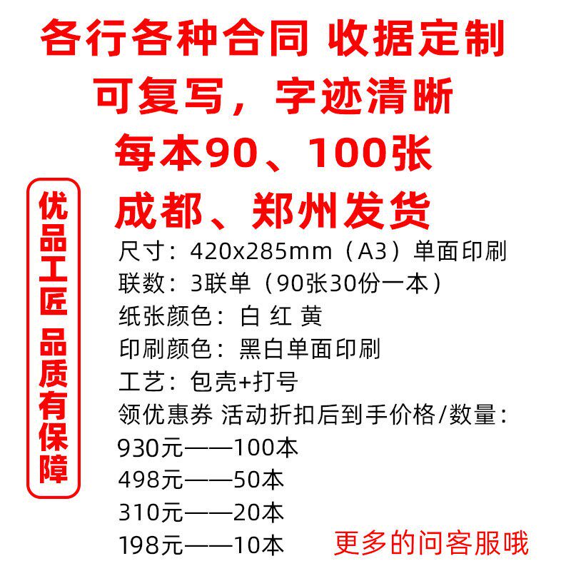 优品工匠合同表格资料知情书印刷接车定制联单报销送货单三联机打