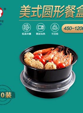 梅洋Y450便当盒塑料圆形黑色白色餐具美式带盖密封快餐盒盖浇饭盒