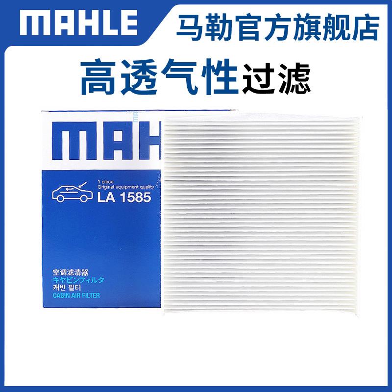 马勒空调滤芯海马S5福美来四代F5丘比特M3 M8骑士8S 6P S7空调格