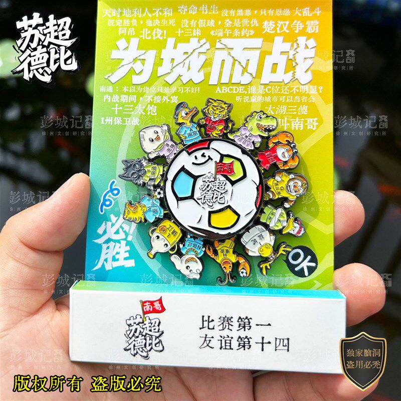 苏超冰箱贴纪念品江苏城市足球联赛周边装饰叫南哥创意助威伴手礼