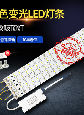 卡奇洛led吸顶灯灯芯改造灯板长条客厅卧室三色贴片变光灯条灯带