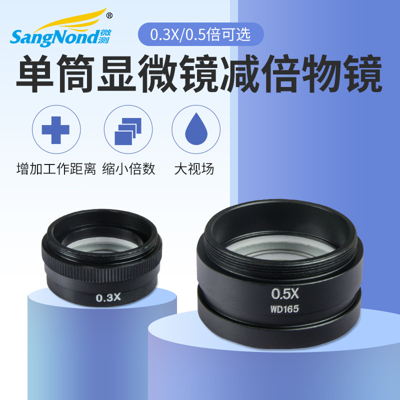 专用工业电子显微镜配件镜头 0.3X/0.5X/2X倍 辅助物镜 增倍镜 缩