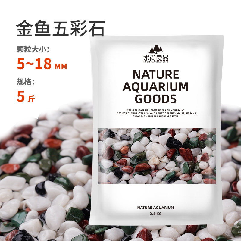 天然鱼缸底砂沙子乌龟用装饰造景水族箱水晶砂花盆装五彩石头子