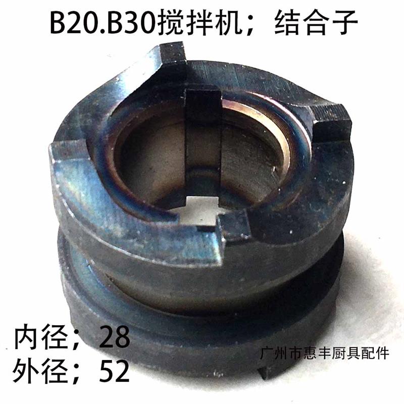 力丰 B10 B15 B20 B25 B30 打蛋机 搅拌机 离合器 结合齿1
