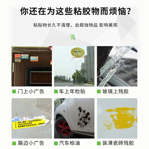 乘丰除胶剂家用万能去胶清洁剂汽车粘胶不干脱胶强力清除柏油沥青