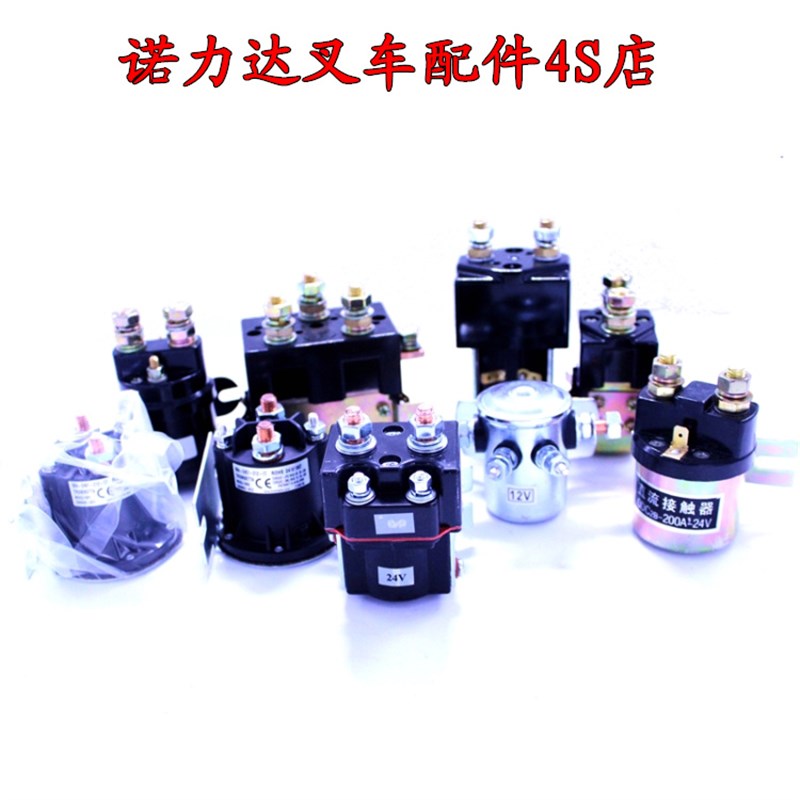 电动叉车配件24V 汽车尾板升降平台继电器接触器12V250A包邮