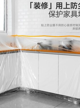 XM保护膜室内装修防尘罩喷漆防尘罩套家装地板防潮防渗漏刷漆家里