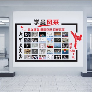 跆拳道墙贴道馆装饰布置照片墙武术教室墙面贴纸画学员风采墙自粘