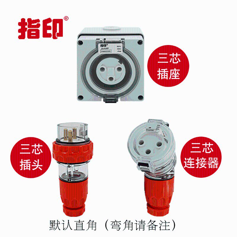 指印工业插头插座三相五线电插座公母连接器航空10A32A50A63A插头