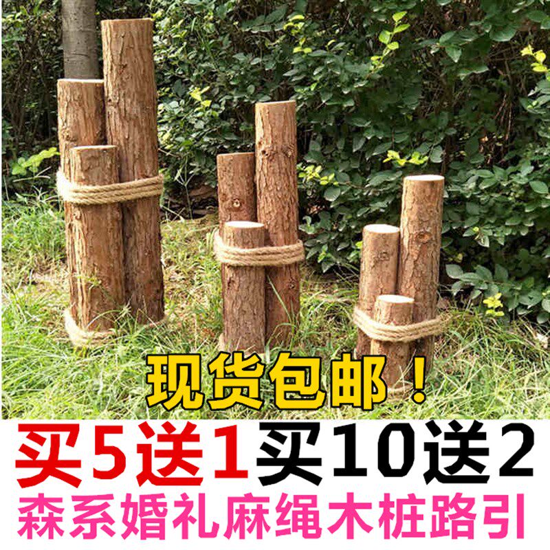 包邮新款森系婚庆草坪婚礼麻绳树桩木桩路引实木路引户外道具摆件