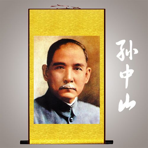 孙中山画像卷轴画 中国领袖伟人丝绸画 书房客厅装饰挂画包邮