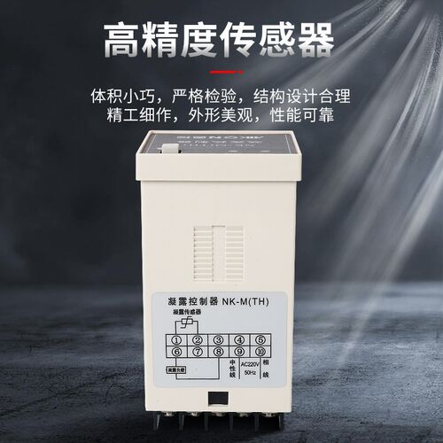 NK-TH凝露温湿度控制器wsk温湿度传感器智能控制器配电柜除湿装置