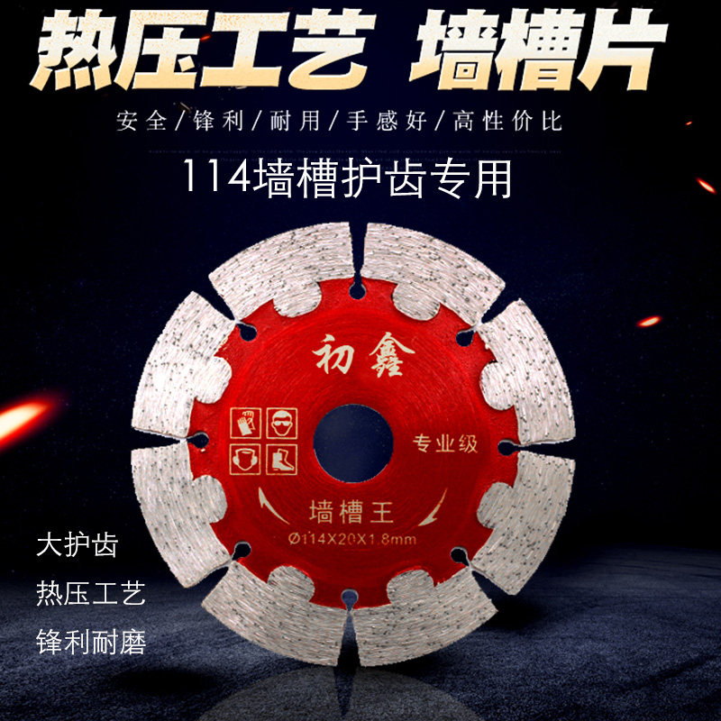开槽锯片169/125/129/133金刚石墙槽片114干切王混凝土石材切割片