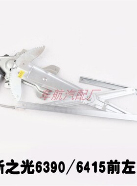 适用于新款五菱之光6390 6415 车窗电动玻璃升降器总成车门摇窗机
