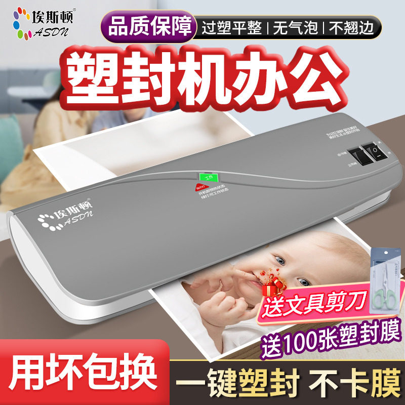 封口机办公 照片打印家用小型护贝机封膜机封膜机相片过胶机A4压