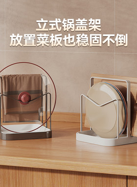 台面锅盖架家用立式粘板抹布沥水架厨房不锈钢收纳多功能置物架