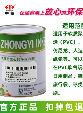 中益SA亮光PVC塑料丝网印纸张纸箱木材木箱皮革油墨移印环保包邮