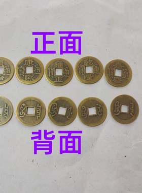 200个铜钱五帝钱黄铜2.4厘米顺治康熙雍正乾隆嘉庆仿古铜币六帝钱