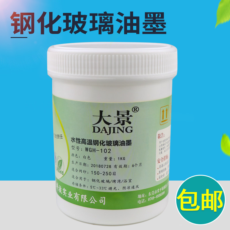 水性钢化玻璃油墨高温固化680-720度钢化炉烧结3C建筑家居颜料耗