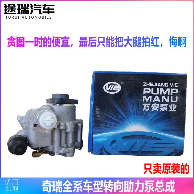 适用奇瑞Q3Q6A1优优雅M1X1A3旗云12风云2E3E5瑞虎5V5方向助力油泵