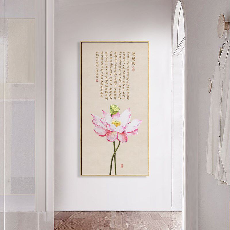 水墨宣言 新中式竖版玄关装饰画爱莲说荷花莲花挂画茶室字画墙画