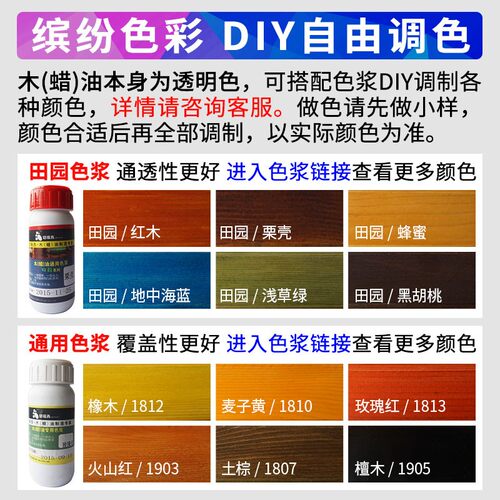 切瑞西木蜡油实木室内户外家具漆翻新漆木油漆木漆防腐防水木器漆