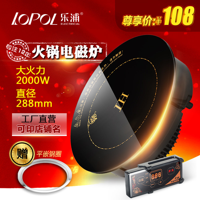 乐浦商用火锅电磁炉嵌入式 圆形线控酒店火锅店专用电磁炉2000W