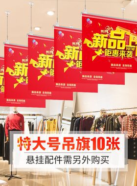 特大吊旗开业店铺装饰布置用品超市挂旗周年庆店庆活动超市店面