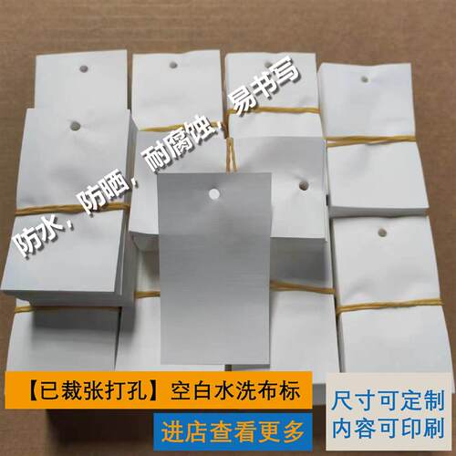 空白水洗标切张可打孔钢筋布标料牌窗帘水洗唛合成带缎带可定制做