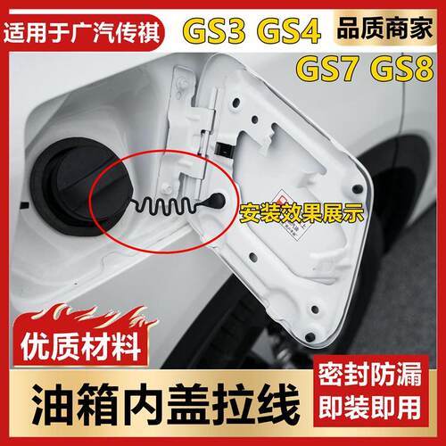 适用于广汽传祺GS3 GS4 GS7 GS8油箱内盖拉绳挂绳拉线口盖防丢绳