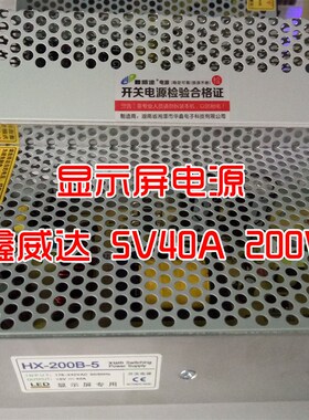 华鑫电子LED高端显示屏开关电源 5V40A200W电源 HX-200A-4.5