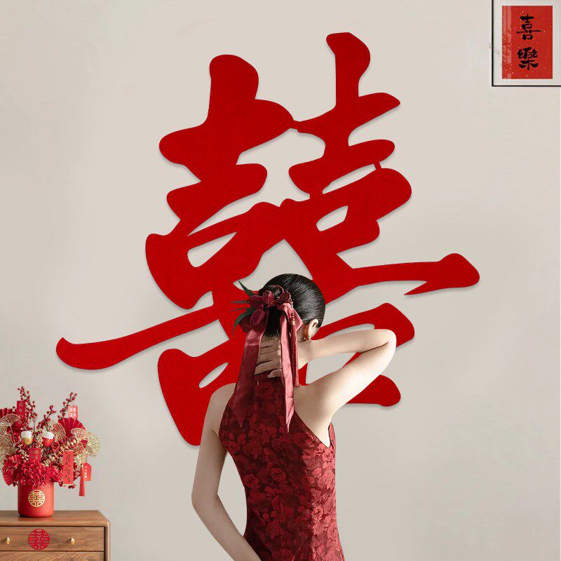 超大号喜字贴纸专用结婚礼布置囍字客厅窗门墙贴卧室婚庆婚房装饰