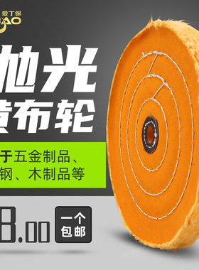 抛光棉轮 黄珍珠布轮不锈钢镜面8K上光金属首饰抛光加硬100-350mm