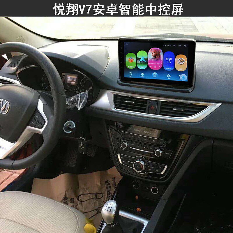 长安新老款悦翔V7安卓智能互联网大屏导航车机中控屏导航一体机