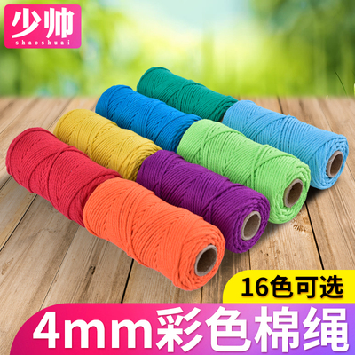 4mm彩色棉绳diy手工编织粗细棉线绳编织挂毯绳绳子捆绑绳装饰绳