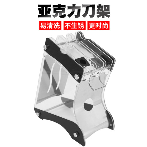 亚克力刀架创意厨房用品多功能好使置物架家用菜刀架子放刀架刀座