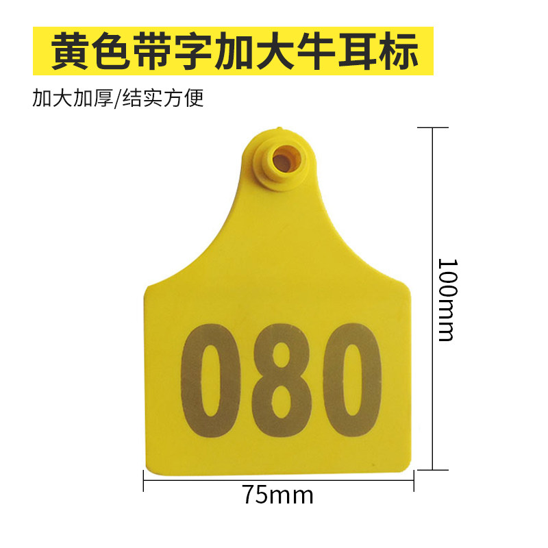 友牧耳标号牌加大加厚牛耳标带字无字可定制二维码牛耳牌兽用耳标