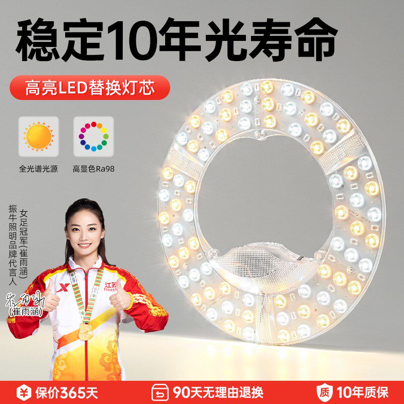 led灯芯家用客厅卧室替换光源节能护眼吸顶灯灯盘三色变光灯板