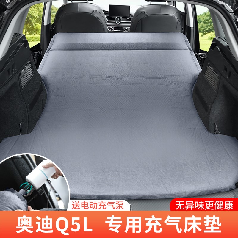 奥迪q5l专用车载自动充气床垫后备箱睡觉神器后排睡垫汽车气垫床