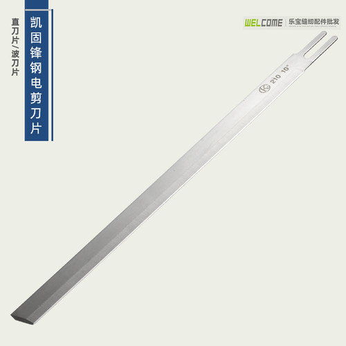 凯固锋钢刀片自动磨刀裁剪 10寸8寸裁剪机刀片 电剪刀片