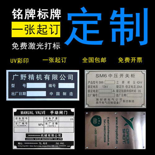 金属标牌定制订做铝牌铭牌制作不锈钢腐蚀激光雕刻标识标牌UV丝印