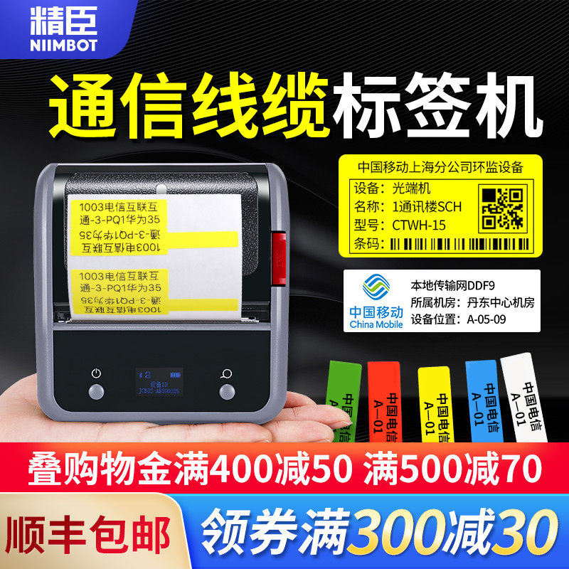 精臣B3S通信机房线缆标签打印机手持小型便携式工程网络光纤热敏