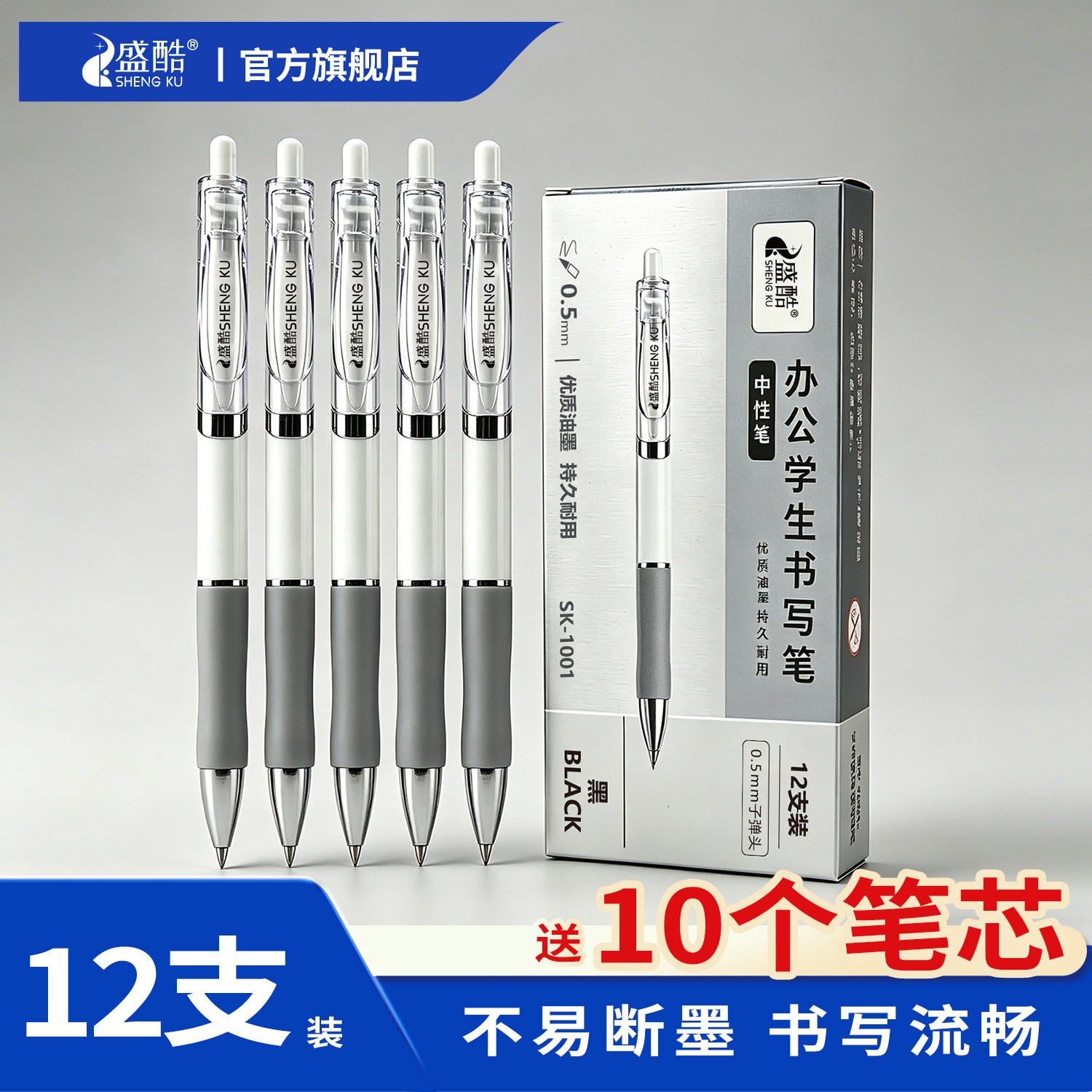 12支装按动中性笔0.5mm 学生党考试专用 顺滑书写防漏墨送笔芯