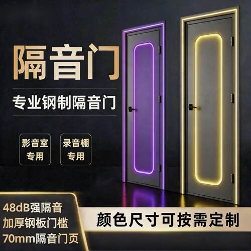 录音棚声学隔声门家庭影院直播间剧院会议室钢制隔音门厂家
