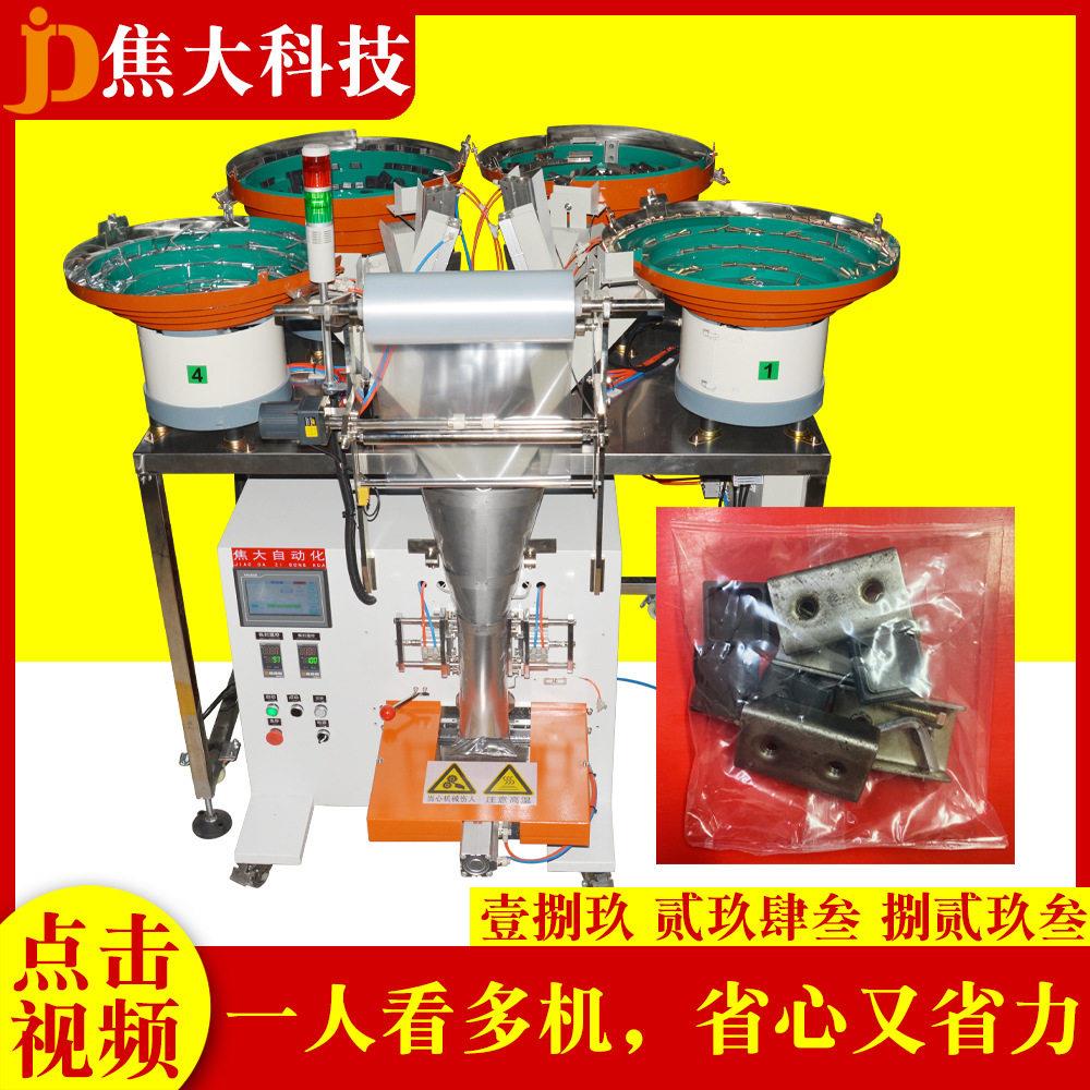 定制南康家具配件打包机牌照五金分拣装袋机标准五金数数打包机厂