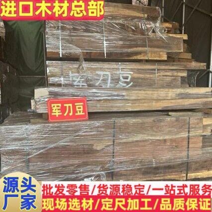 巴西酸枝 马达加斯加大叶紫檀 卢氏黑黄檀 原木方料 黑檀 军刀豆