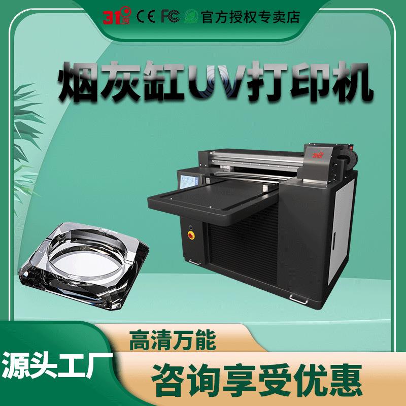 31度平板uv打印机烟灰缸PVC亚克力充电宝礼盒衣服包装喷绘印刷机
