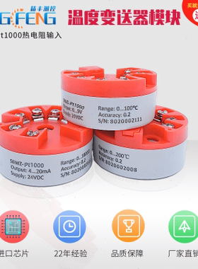 精丰Pt1000铂热电阻温度变送器4~20mA电压0~5V/10V一体化转换模块