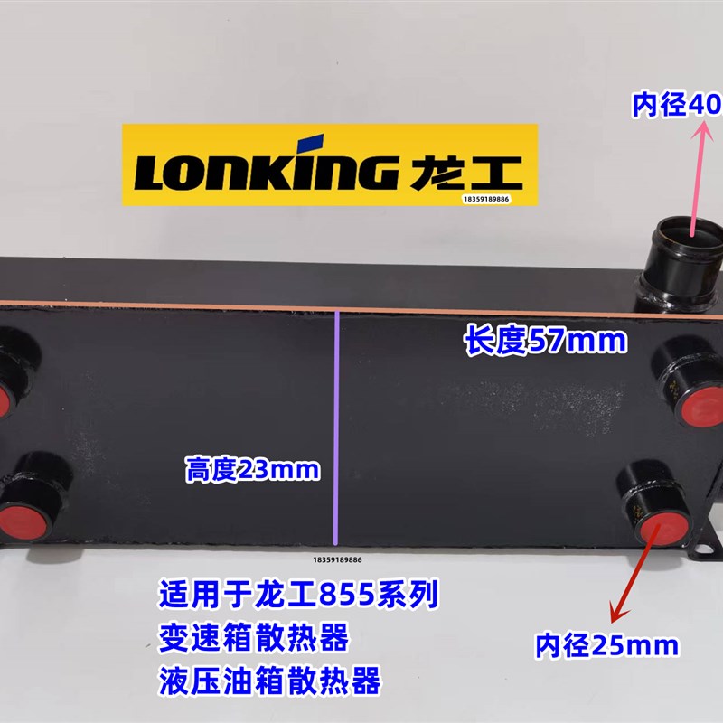 龙工50 855 装载机变速箱散热器临工955F冷却器厦工50传动油散热