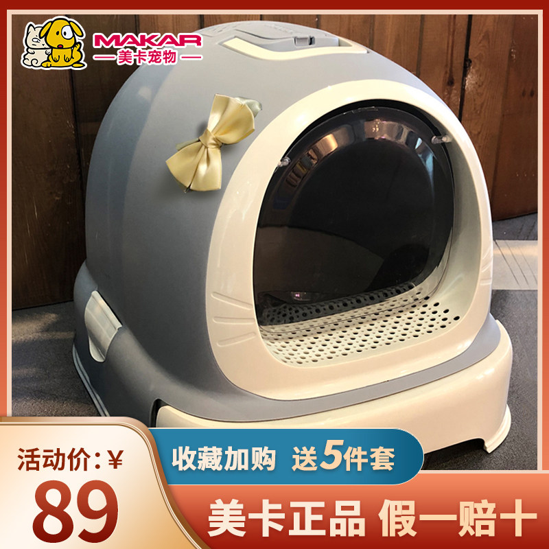美卡猫砂盆全封闭大号抽屉式幼猫防外溅除臭猫咪用品猫沙盆猫厕所